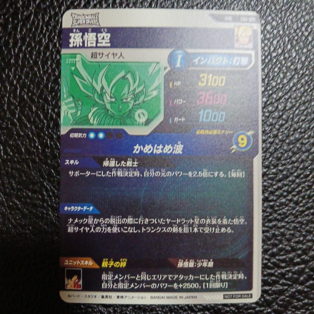 ドラゴンボール　スーパーダイバーズ　SDV5-008 孫悟飯：少年期　パラレル