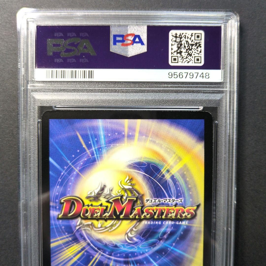 【psa9・初期版】ボルメテウス・サファイア・ドラゴン　VR　デュエルマスターズ