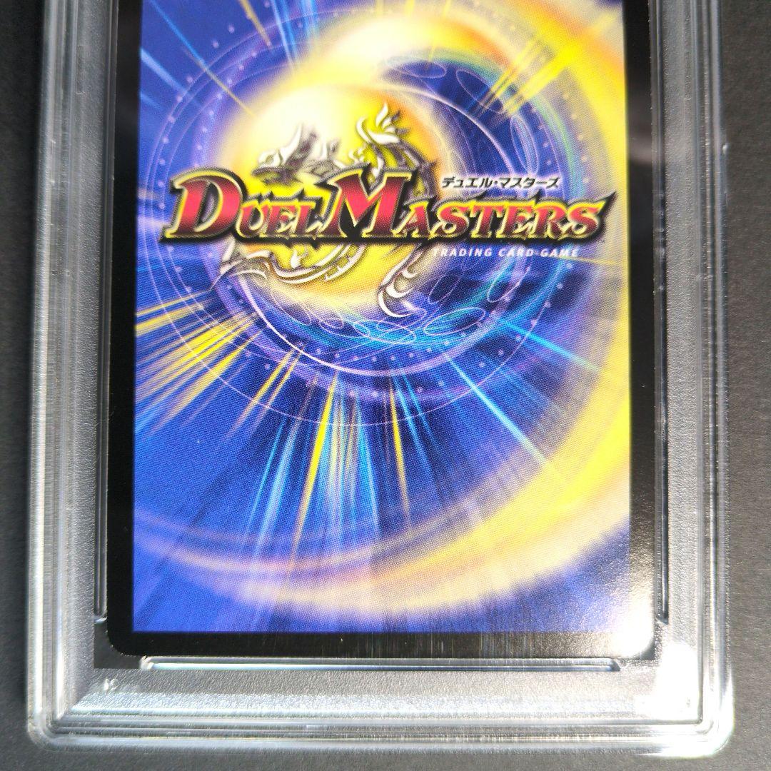 【psa9・初期版】ボルメテウス・サファイア・ドラゴン　VR　デュエルマスターズ