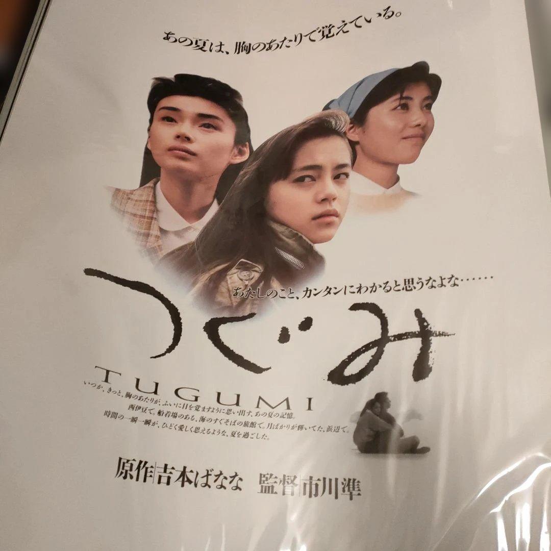 映画 つぐみ B2ポスター　2種類セット