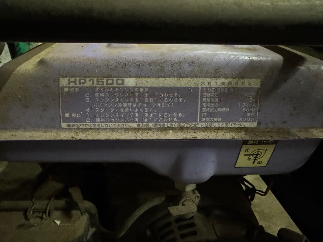 AIRMAN HP1500 発電機 50Hz AVR制御