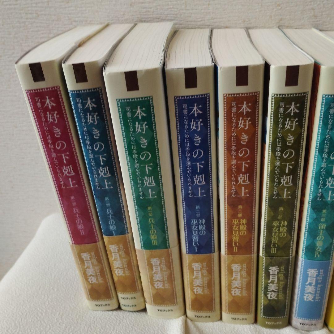 本好きの下剋上全巻+外伝1冊+短編集2冊計36冊