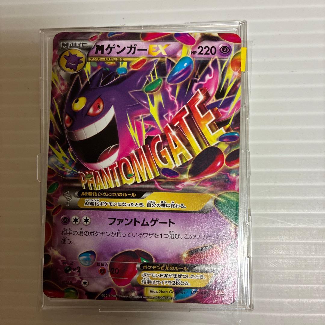 MゲンガーEX RR XY4 ファントムゲート 034/088