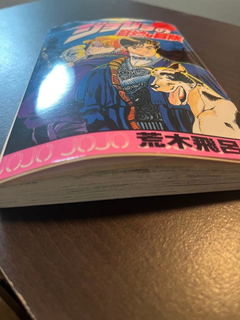 ジョジョの奇妙な冒険　1〜7部全巻セット　8部1〜14巻　+2冊