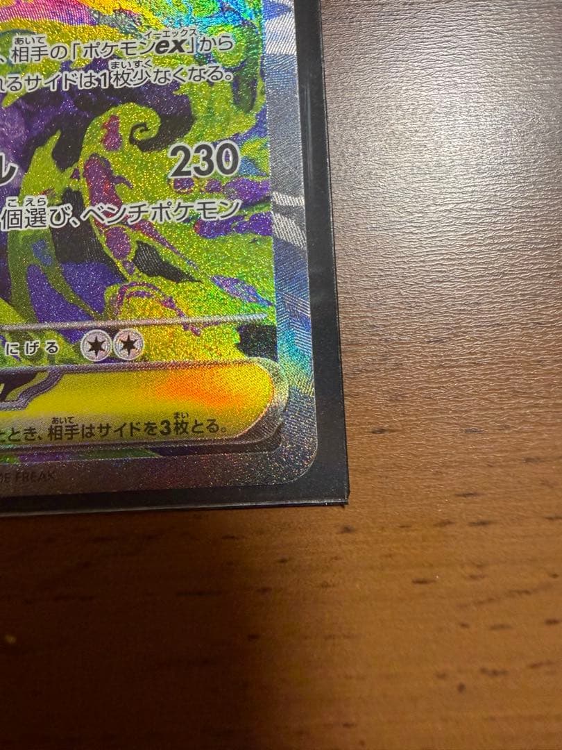 メガゲンガーex SAR メガゲンガーex MA2枚セット