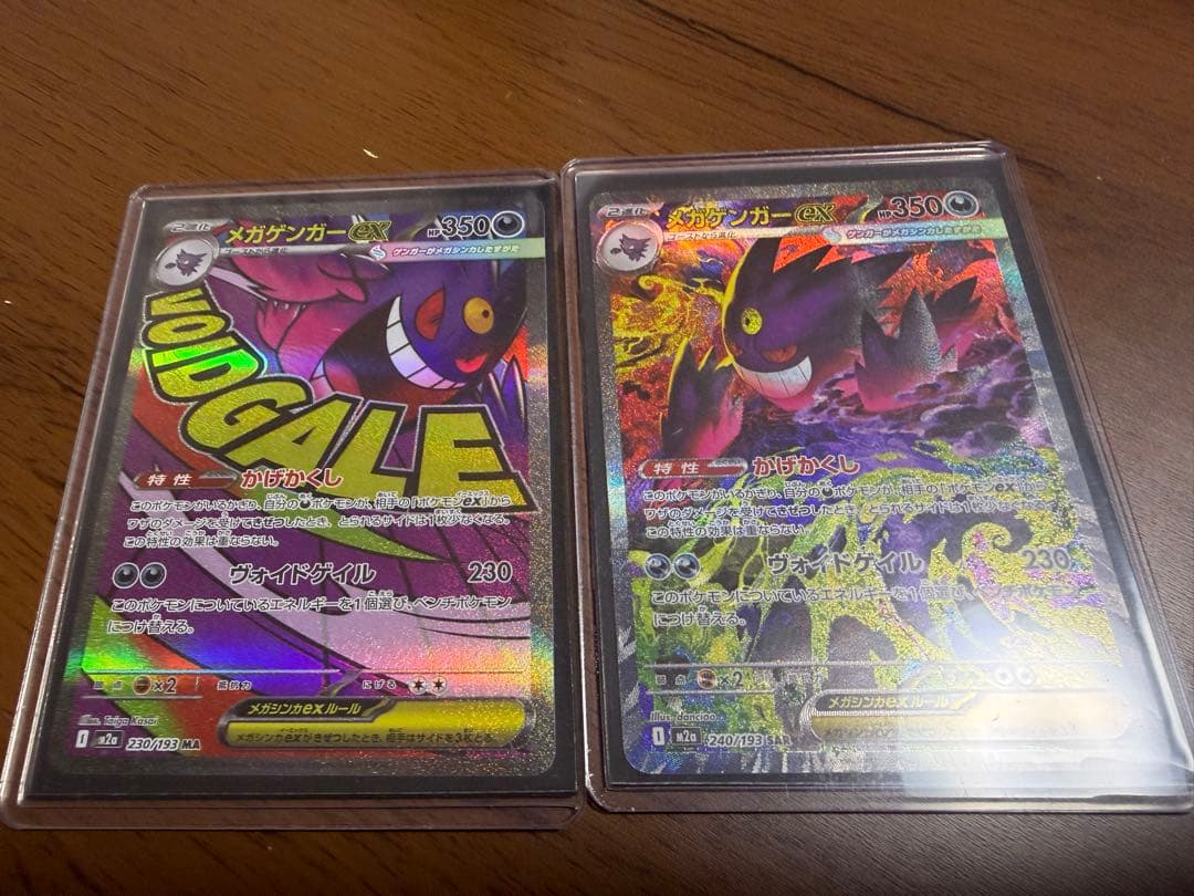 メガゲンガーex SAR メガゲンガーex MA2枚セット