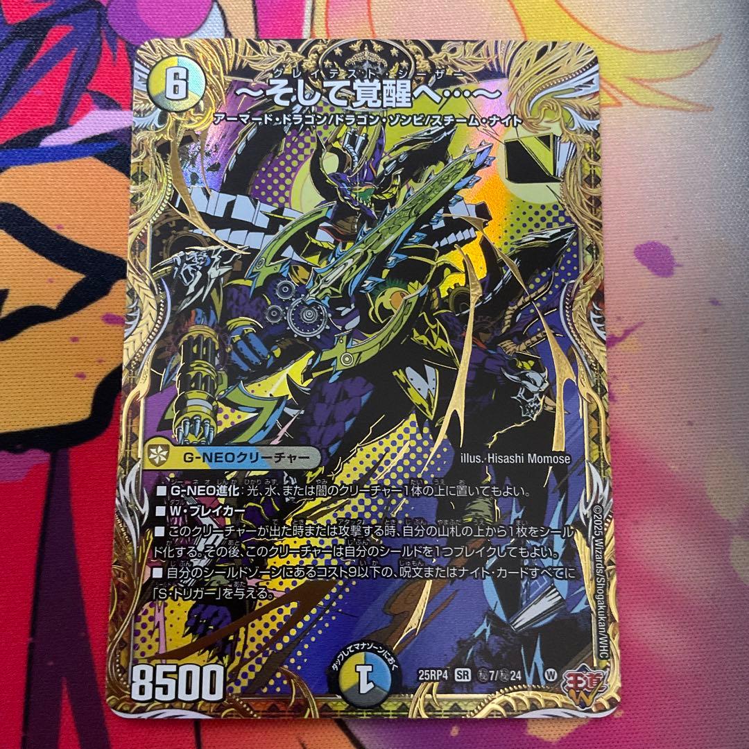 デュエルマスターズ　そして覚醒へ　グレイテストシーザー　シークレット