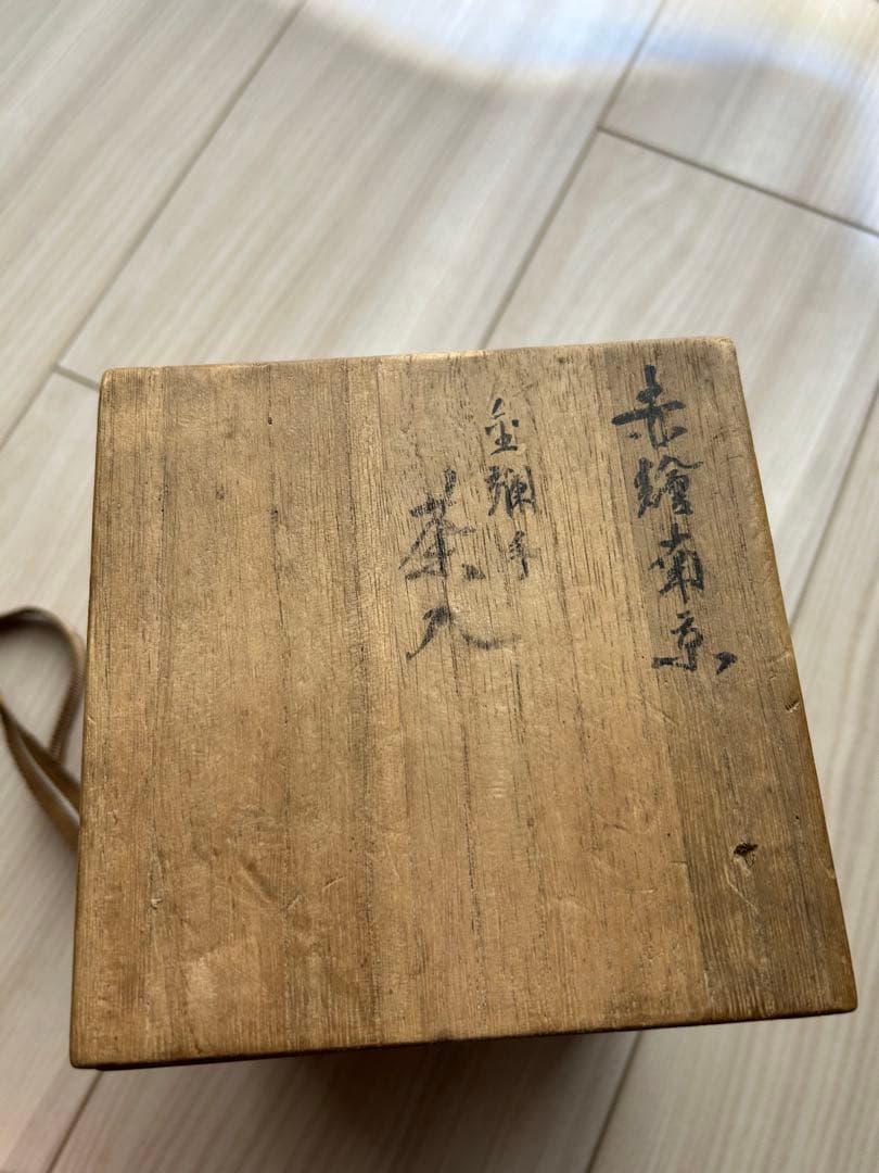 【内容必読】骨董品　赤繪南京　茶入れ