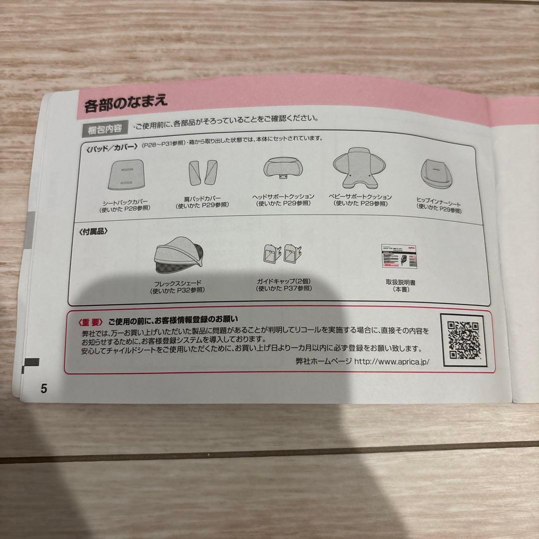 Aprica クルリラプラス360°セーフティ車用チャイルドシート　⭐︎取説付き
