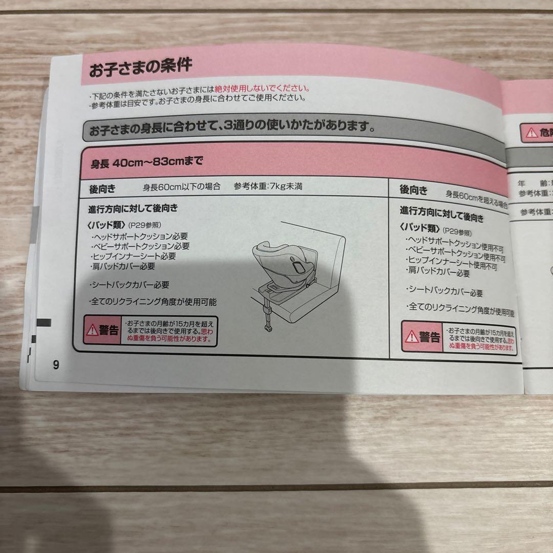 Aprica クルリラプラス360°セーフティ車用チャイルドシート　⭐︎取説付き