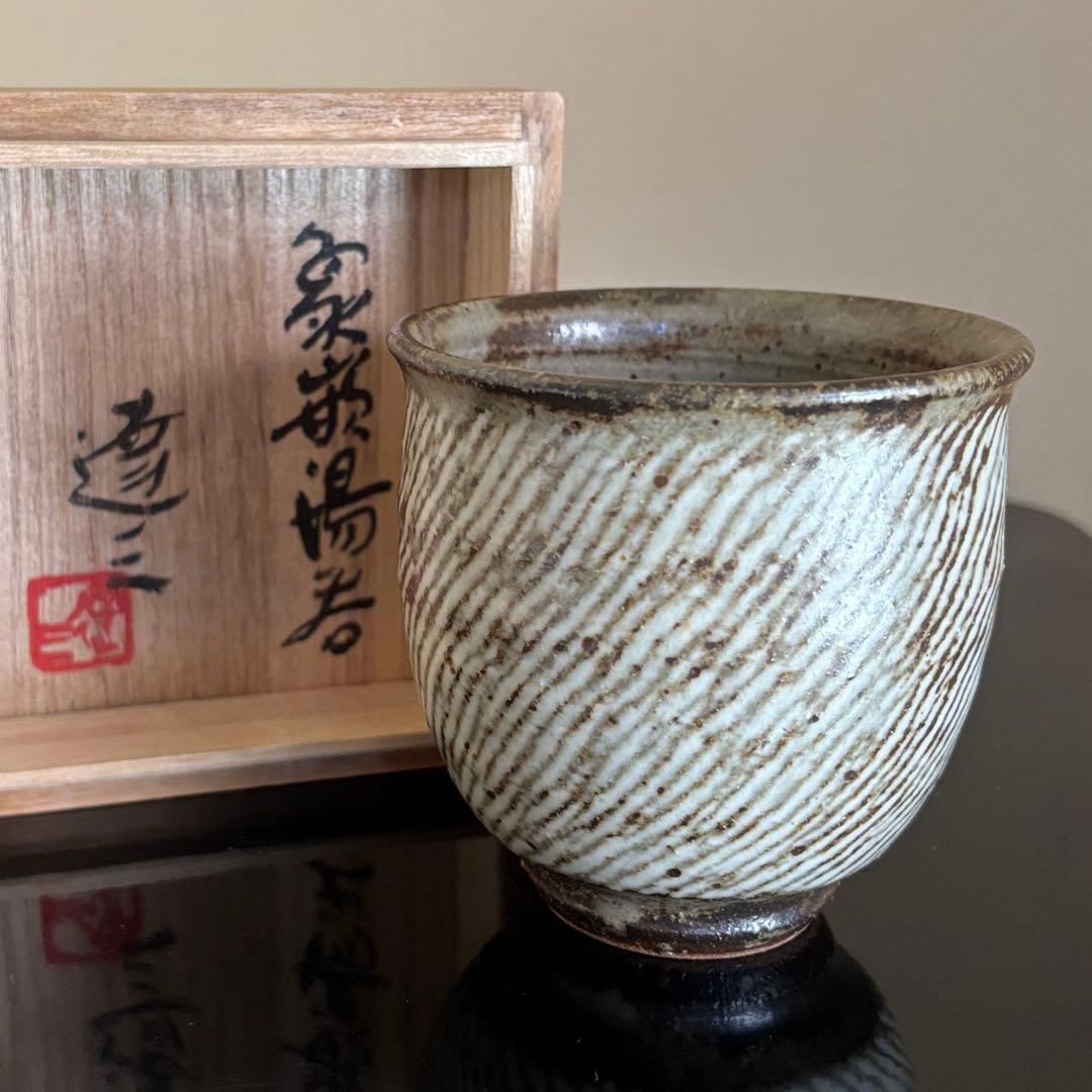 人間国宝 島岡達三 益子焼 象嵌湯呑 共箱 陶歴付 茶器 湯呑み 1客