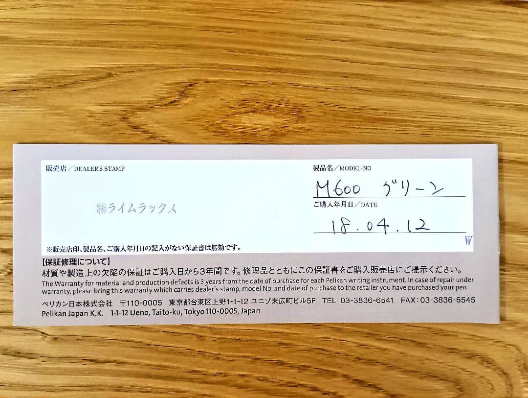 Pelikan　万年筆　 スーベレーン　M600　緑縞　B　太字