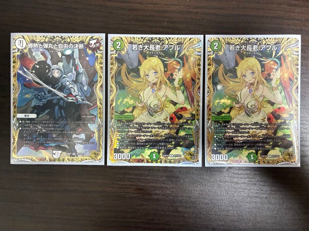 大長老アプルの金トレ2枚とパーフェクトジョーカーズ金トレ1枚
