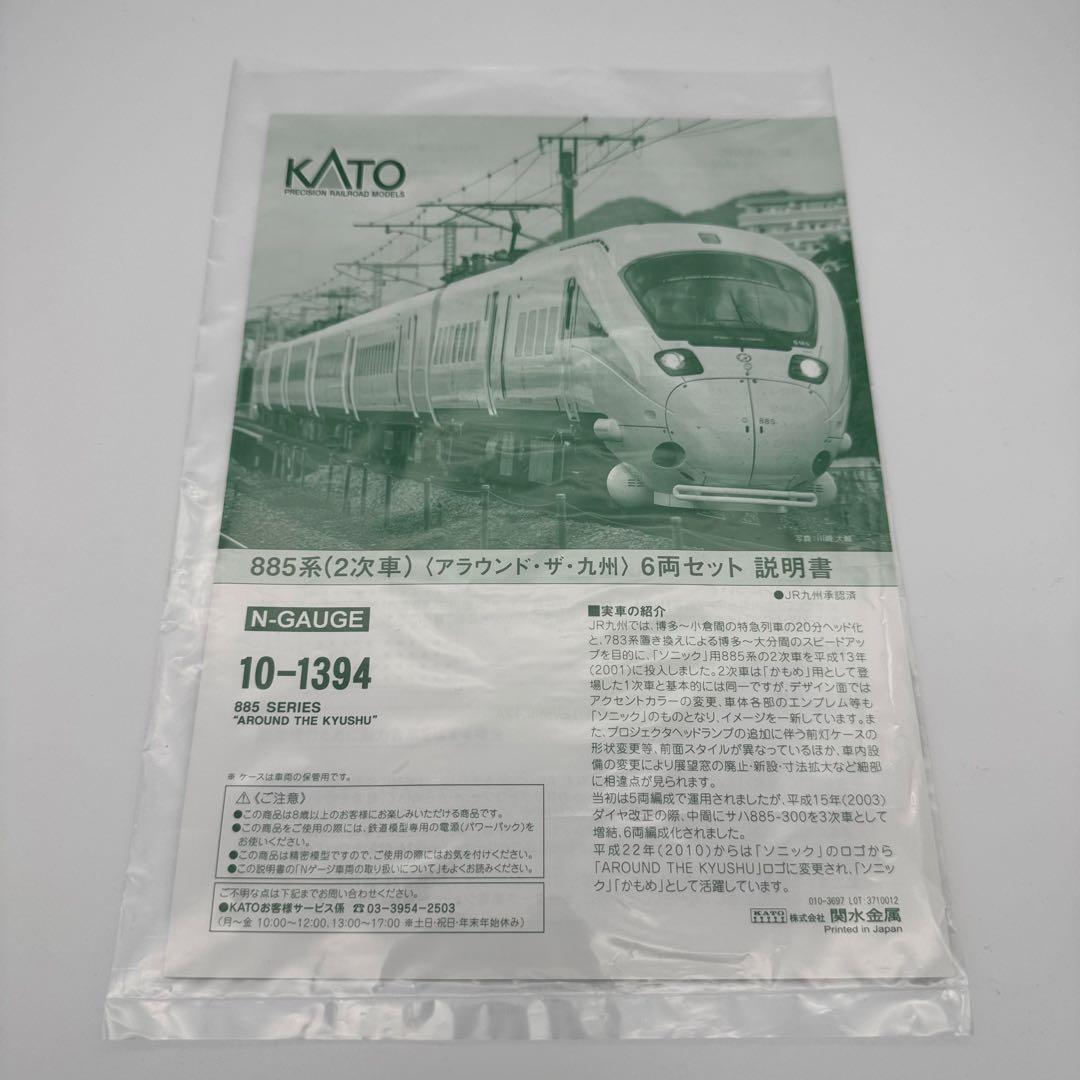 KATO Nゲージ 885系 2次車 アラウンド・ザ・九州 6両10-1394