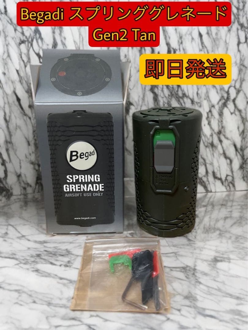 Begadi Airsoft スプリンググレネード Gen2