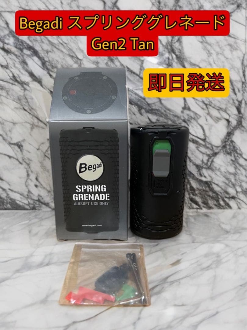 Begadi Airsoft スプリンググレネード Gen2