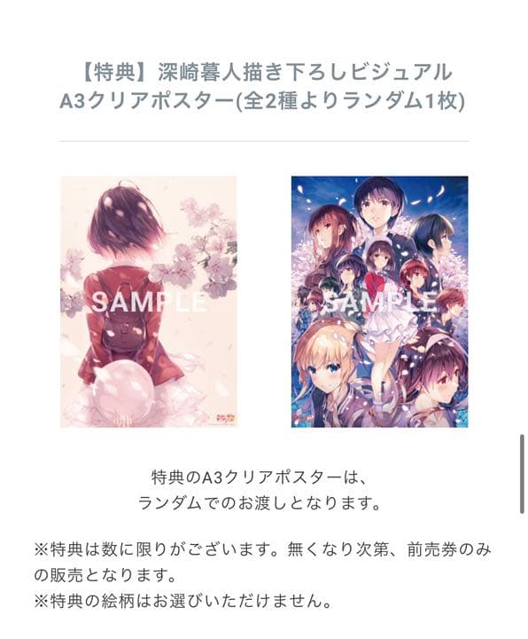 冴えない彼女の育て方fine 入場者特典フルコンプ 前売り特典有