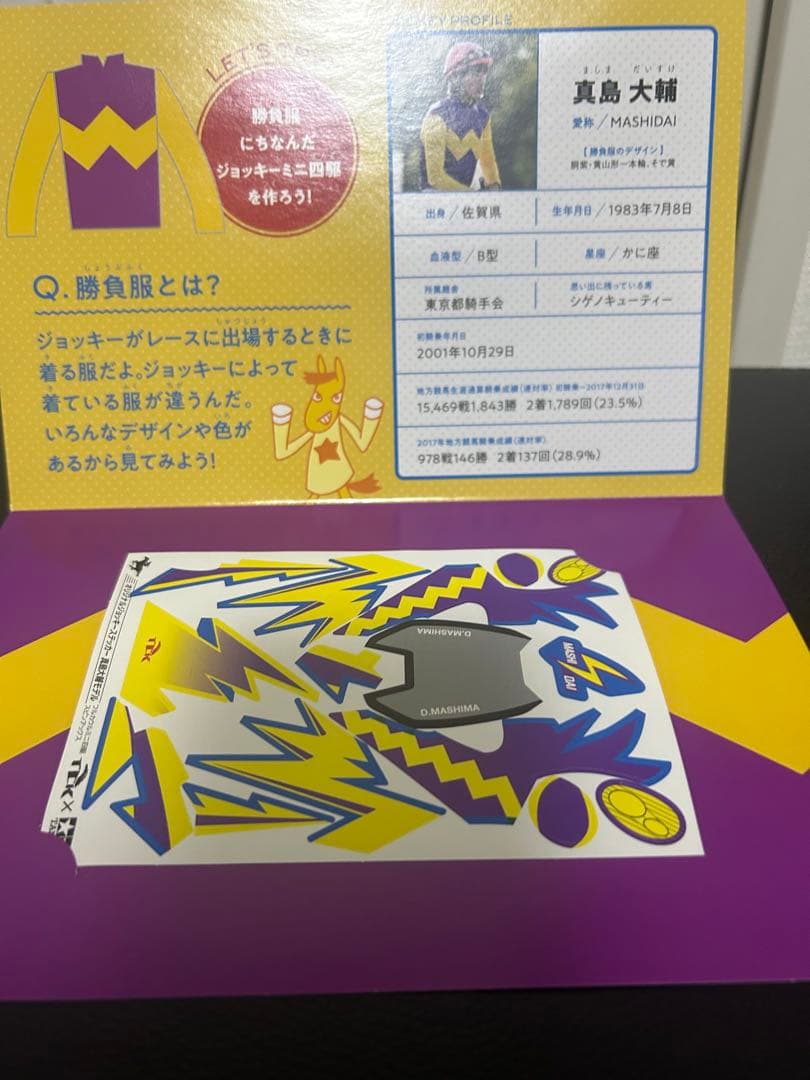 TAMIYA スピンアックス TCKミニ四駆 真島大輔モデル