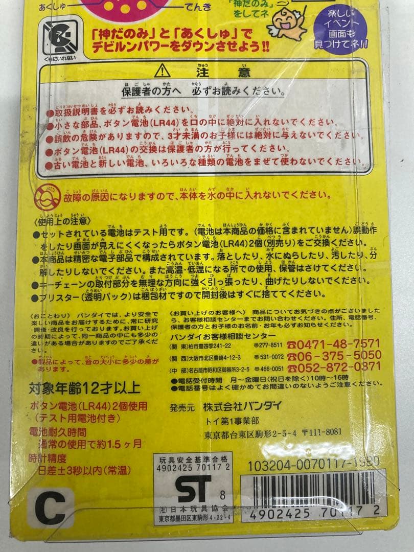 バンダイ　デビルっちのたまごっち　ピンク