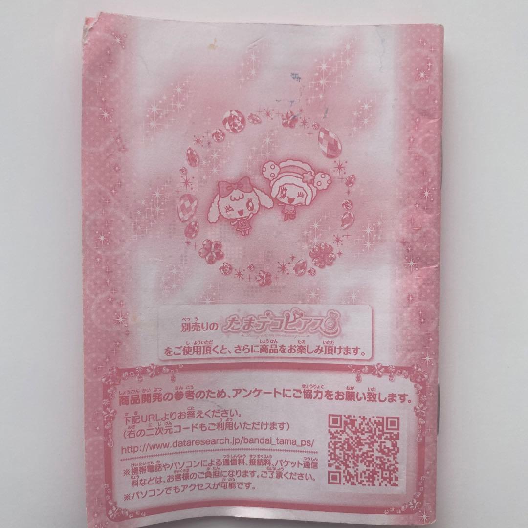 【動作確認済】たまごっちピース　ホワイト