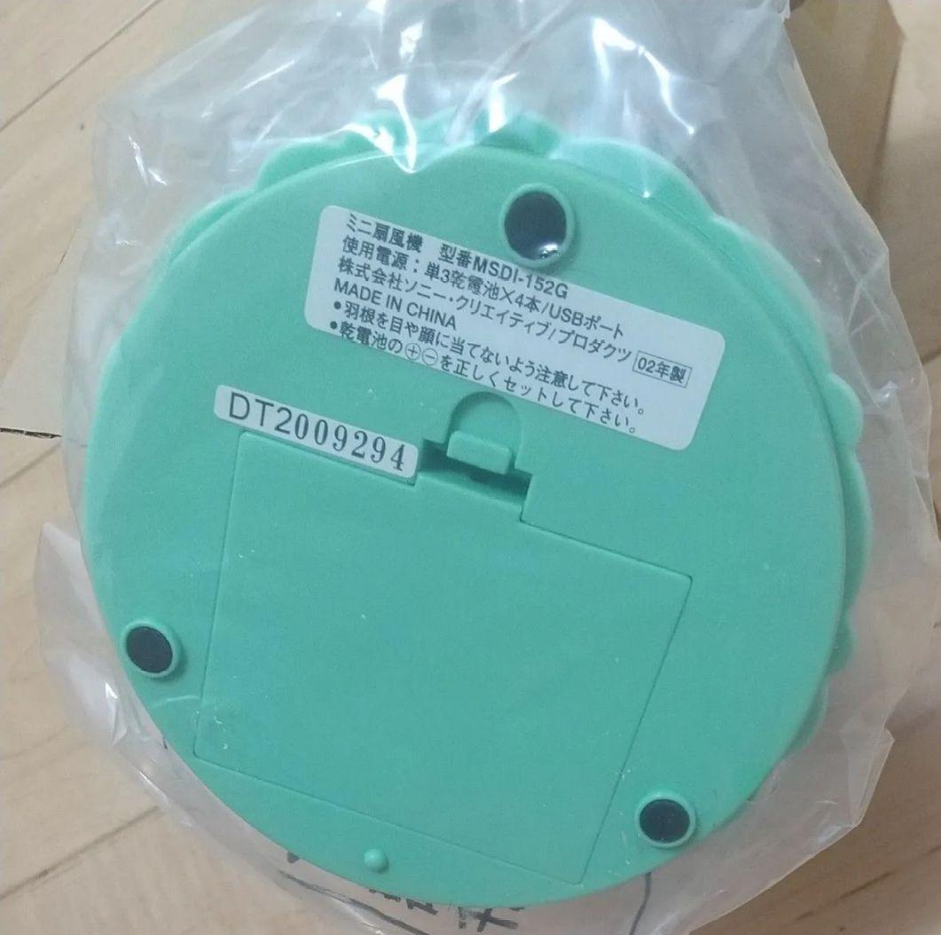 どこでもいっしょ　トロのミニせんぷうき　トロのフィギュア付き!