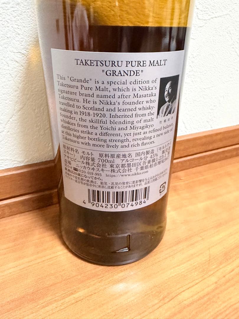桜尾蒸留所限定&竹鶴ピュアモルト グランデ国内免税店限定2本セット