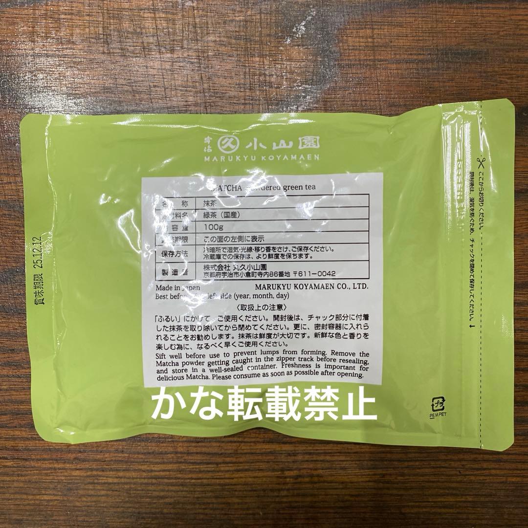 宇治 丸久小山園 抹茶 和光 袋入 100g 1袋 小山園 ⑧