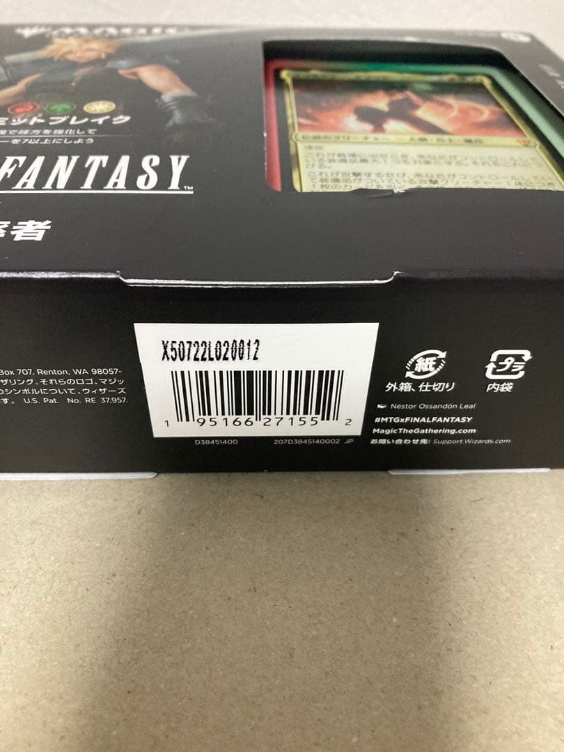 新品 マジックザギャザリング MTG FF 統率者デッキ リミット・ブレイク