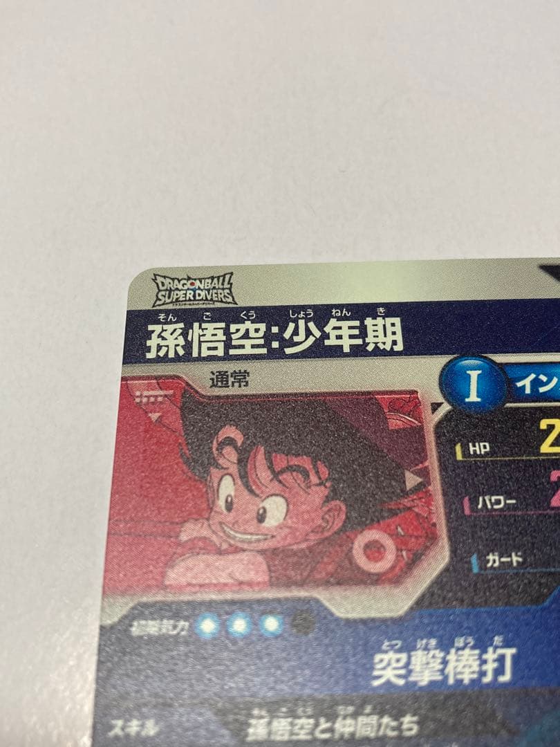 【美品】ドラゴンボールスーパーダイバーズ EX2-009 孫悟空少年期 パラレル