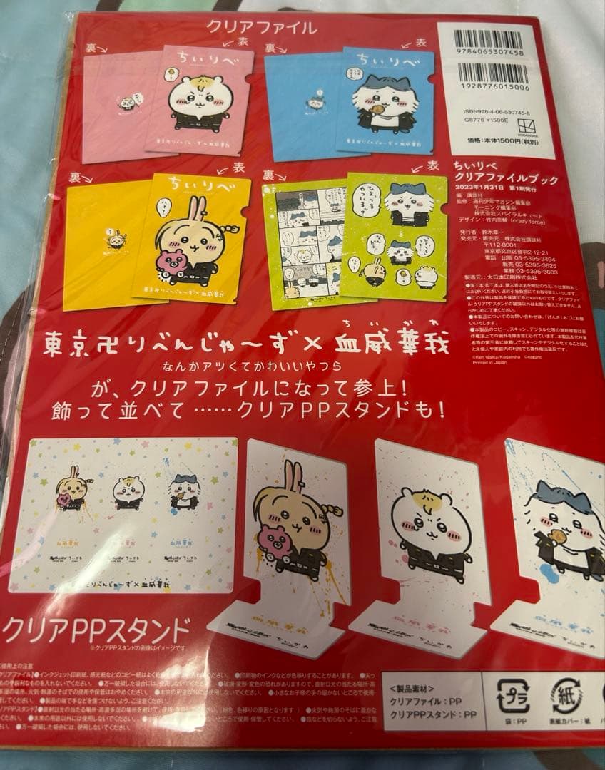 【最終値下げ！】ちいかわ × 東京リベンジャーズ コラボ