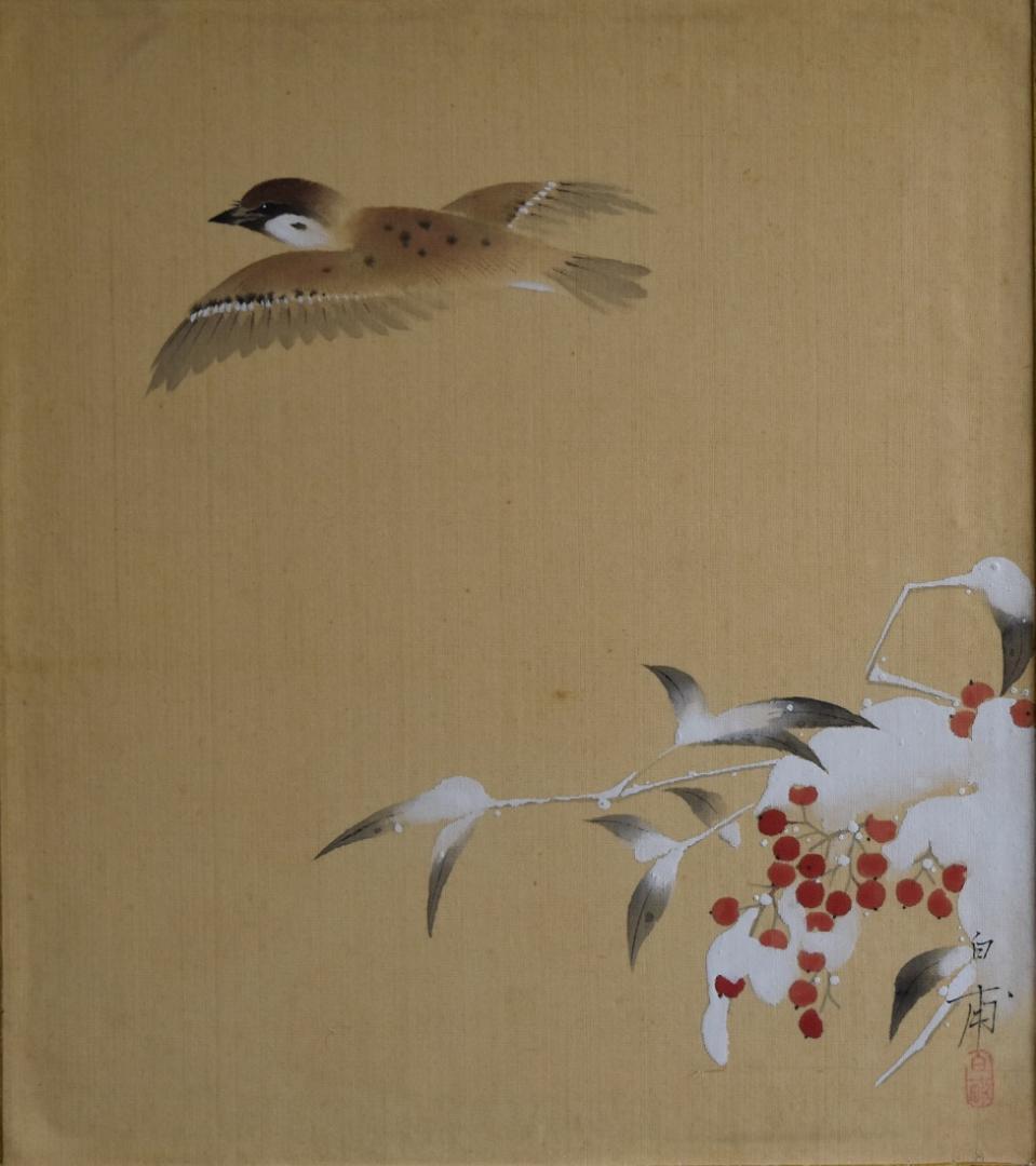 真作保証　日本画家★森　拍甫　雪南天二雀ノ図