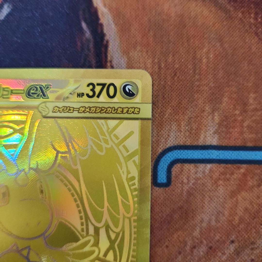 メガカイリューMUR 1枚　mur