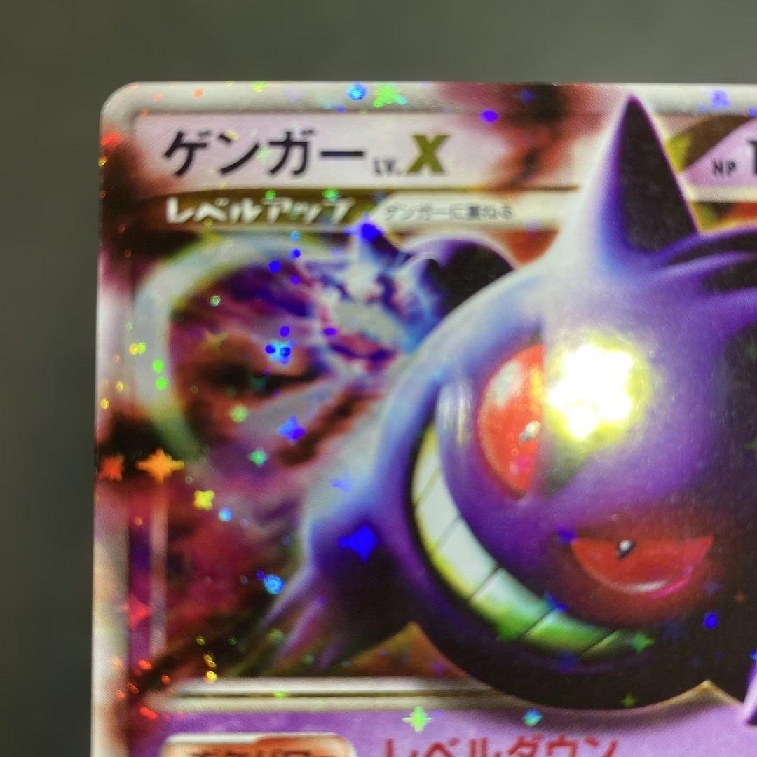 ゲンガーLV.X Pt4 アルセウス光臨 043/090