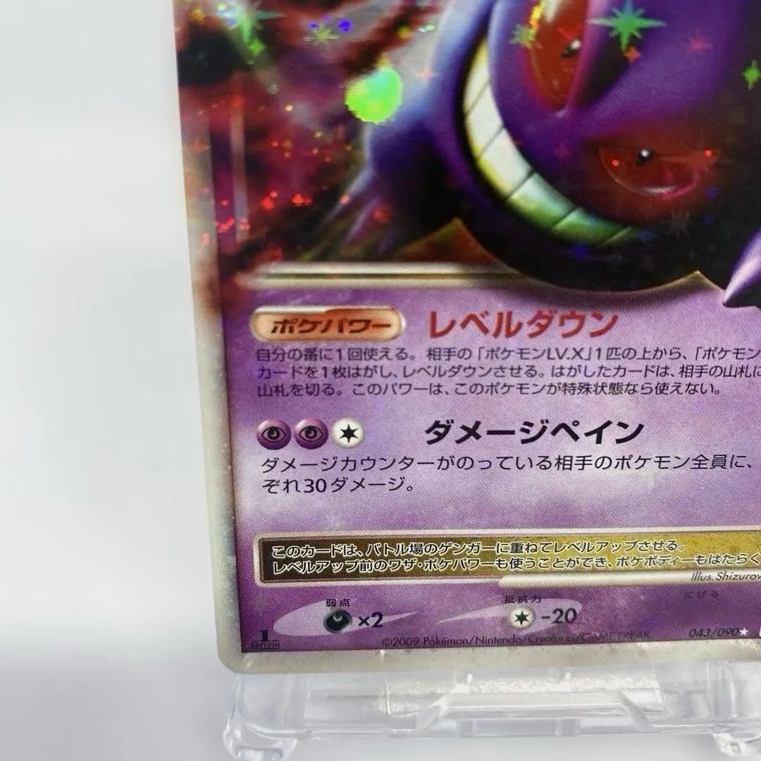 ゲンガーLV.X Pt4 アルセウス光臨 043/090