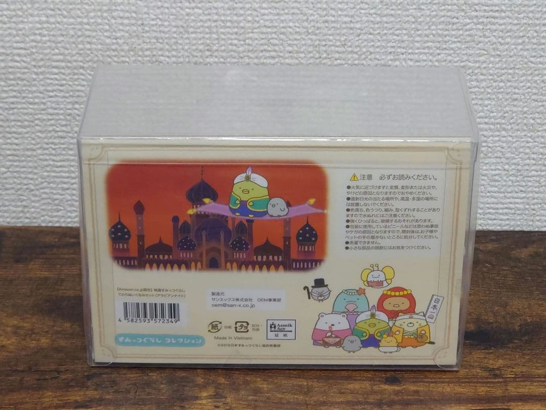 映画すみっコぐらし てのりぬいぐるみセット 【Amazon.co.jp限定】