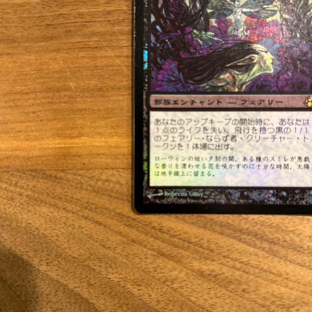 Foil 初版　苦花/Bitterblossom 日本語版1枚