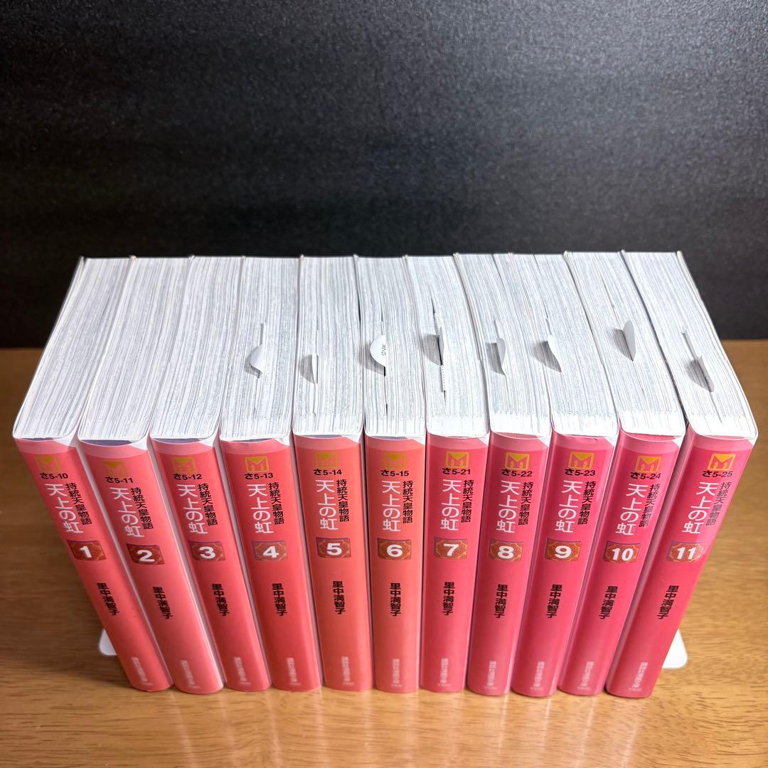天上の虹 全巻セット