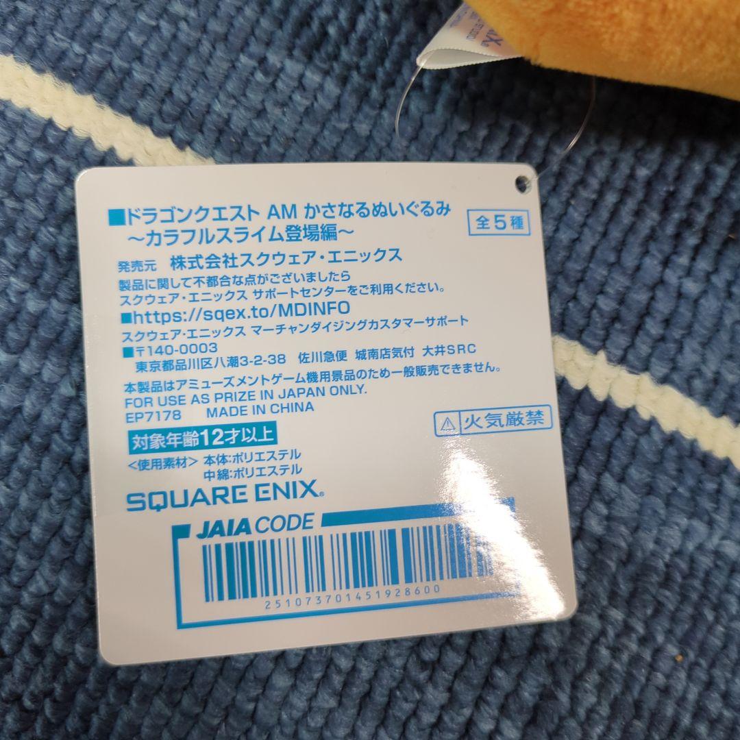 [新品未使用]ドラゴンクエスト AM かさなるぬいぐるみ 全5種セット