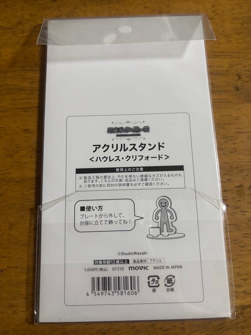 【未開封】悪魔執事と黒い猫　ハウレス　クッション アクリルスタンド 6点セット