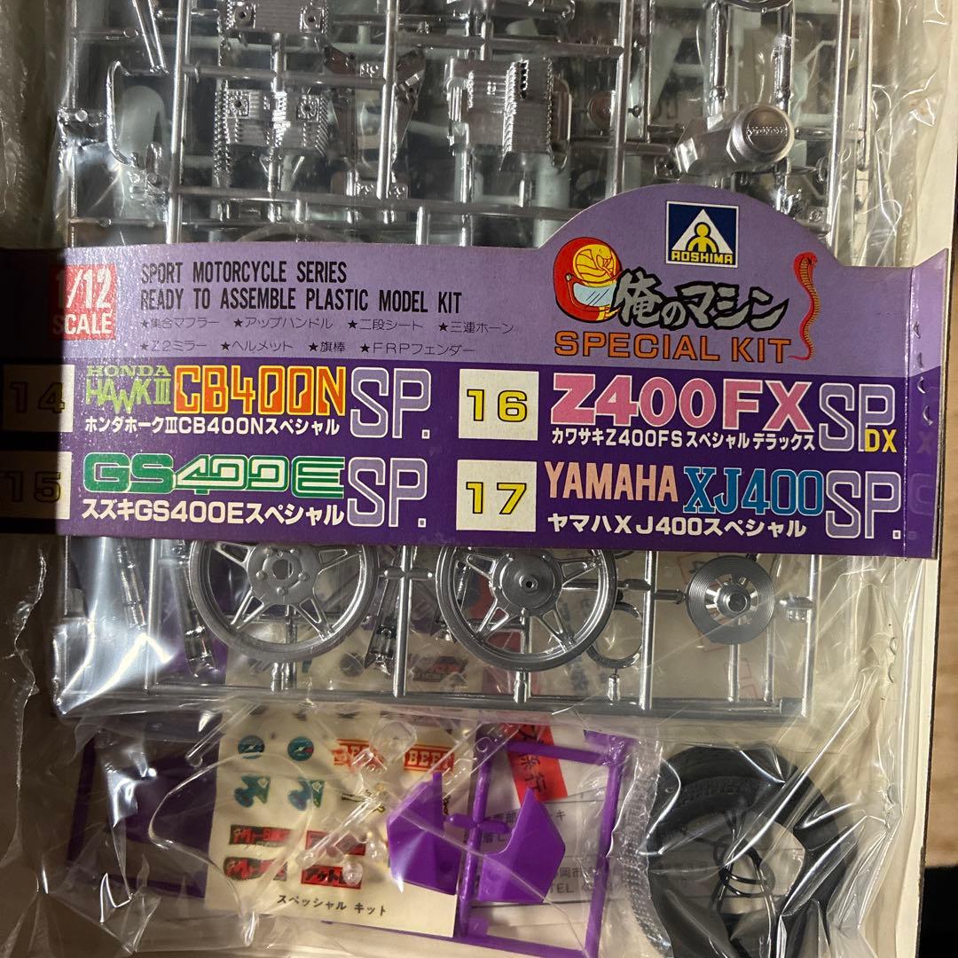 青島HONDA CB400N SP 俺のマシン。絶版