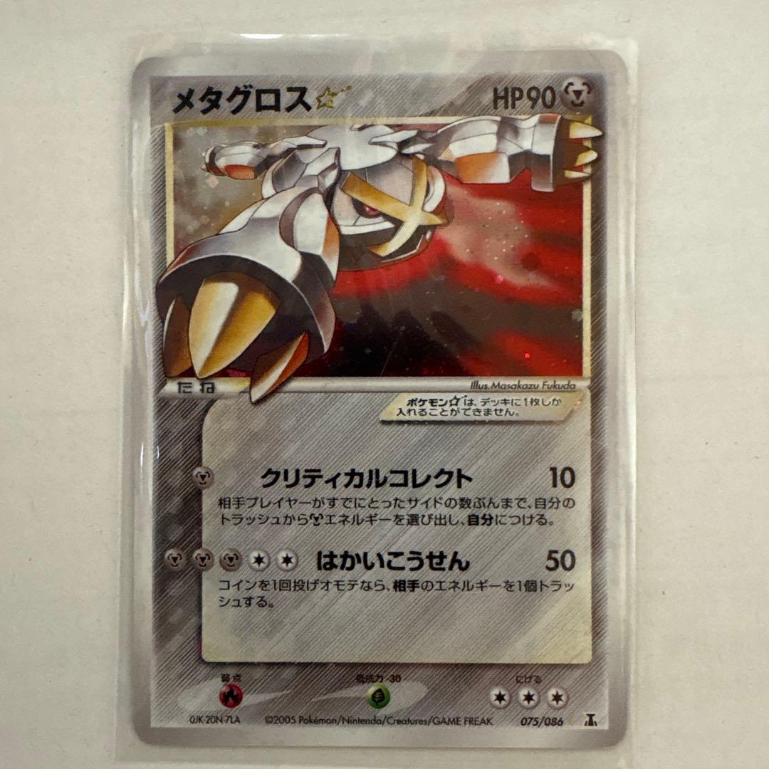 メタグロス☆ ☆ 拡張パック ホロンの研究塔 075/086