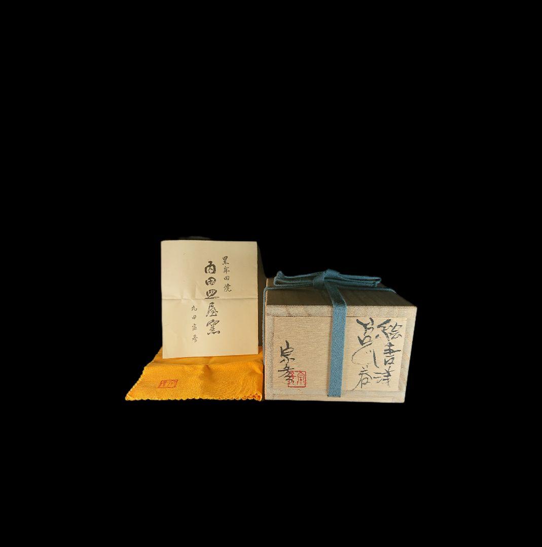 ■唐津焼 丸田宗彦 絵唐津片口ぐい呑 共箱、共布、栞揃い #ぐい呑み #丸田宗彦