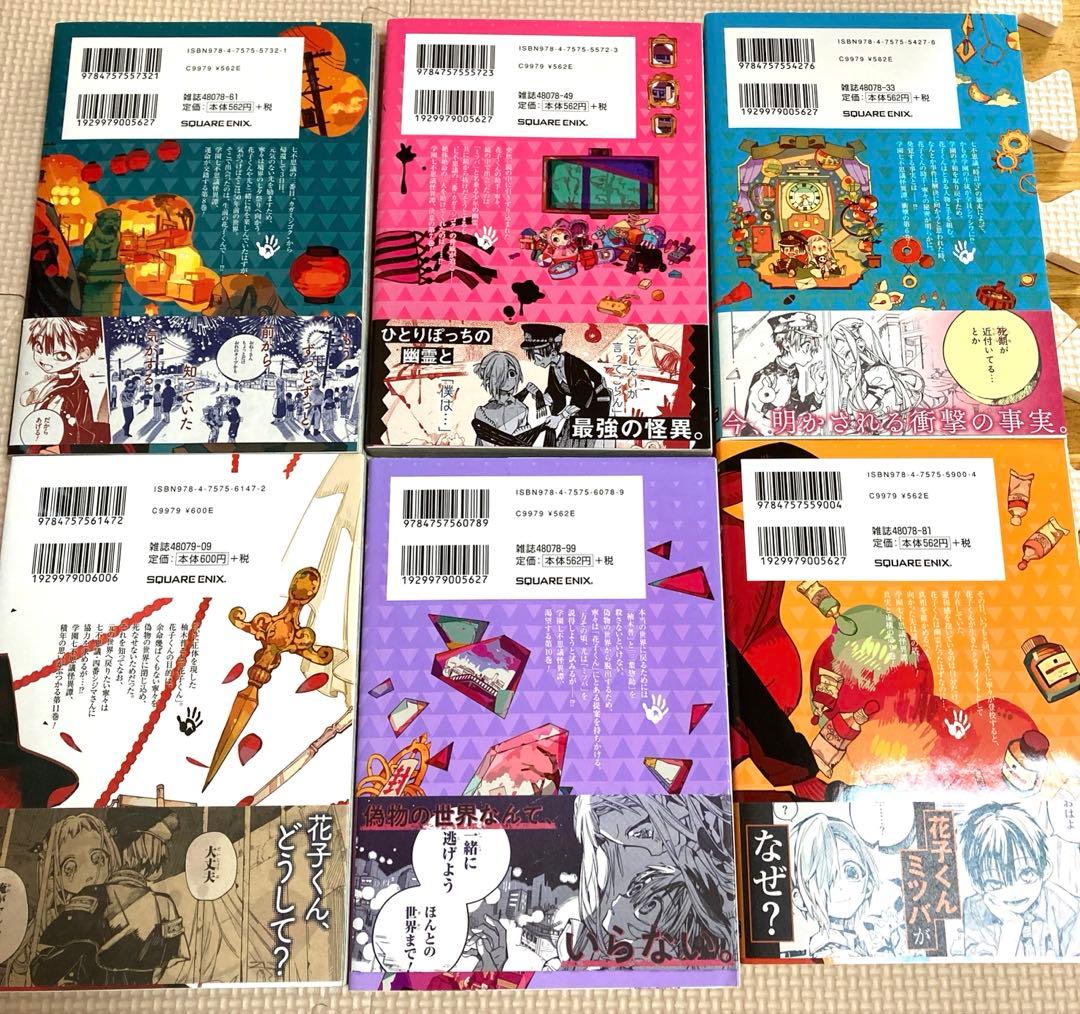 地縛少年花子くん　0〜２４巻　放課後少年花子くん２巻　カフェ