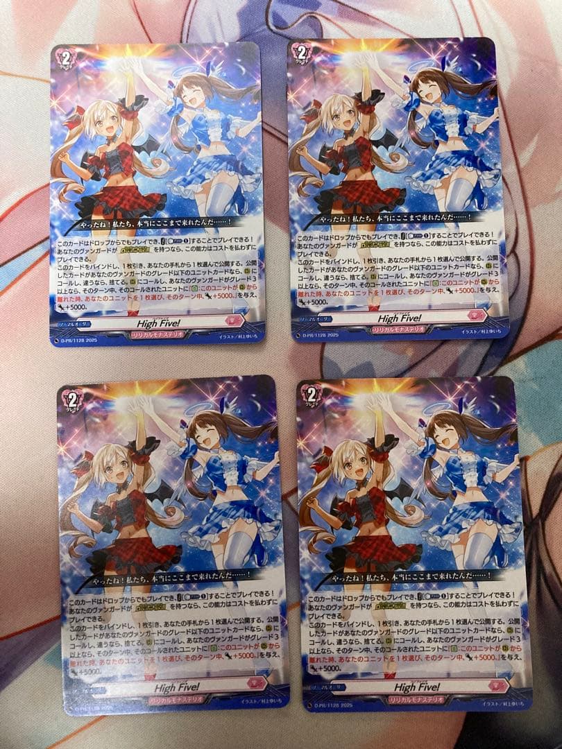 カードファイト!! ヴァンガード High Five! ノーマル仕様4枚