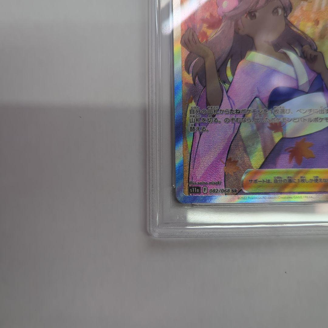 PSA10 ポケモンカード ふりそで SR S11a 082/068