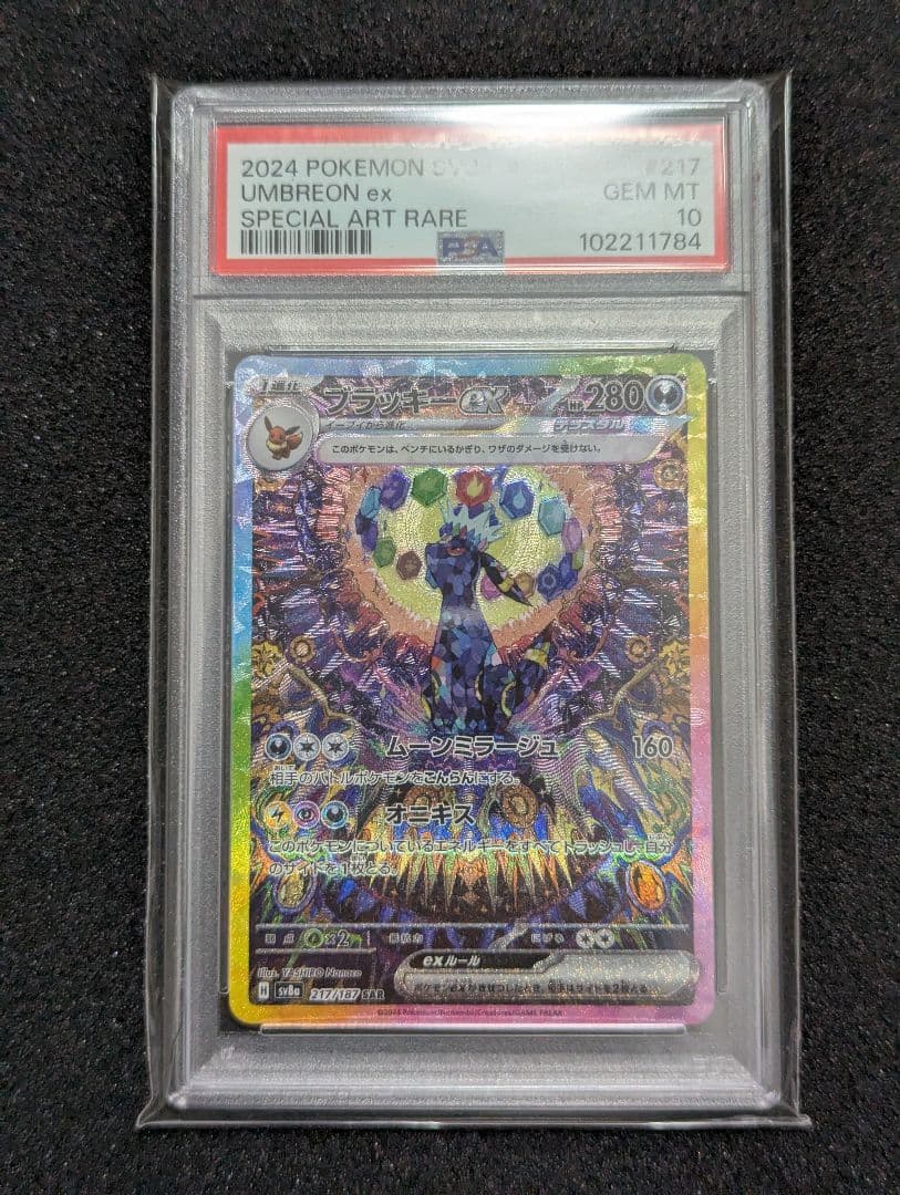 エーフィex ブラッキーex SAR PSA10連番　テラスタルフェスex