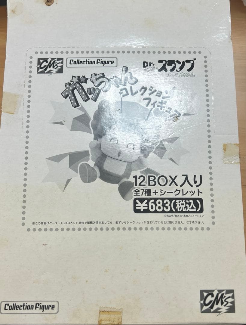 最終値下げ【レア】ガッちゃん コレクションフィギュア