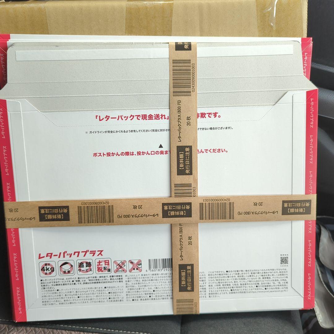 レターパックプラス25枚