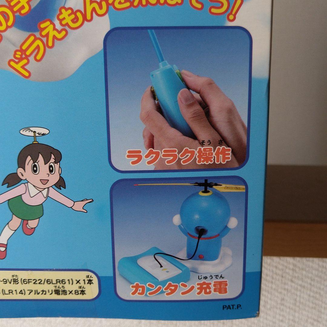 【新品未開封】R/C 空とぶドラえもん 40MHz仕様