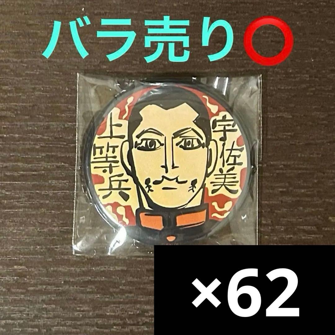 ゴールデンカムイ 武人缶バッジ 宇佐美